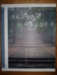 알라딘: [중고] 가보고 싶은 곳 머물고 싶은 곳 [중고] 가보고 싶은 곳 머물고 싶은 곳