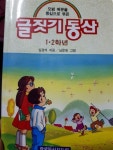 알라딘: [중고] 글짓기 동산 [중고] 글짓기 동산