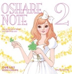 알라딘: 오샤레 노트 2 (스프링) 오샤레 노트 2 (스프링)