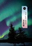 알라딘: [중고] 중년에 떠나는 첫 번째 배낭여행 [중고] 중년에 떠나는 첫 번째 배낭여행