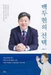 알라딘: 백두현의 선택 백두현의 선택