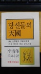 [중고] 당신들의 천국 : 알라딘