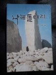 [중고] 나는 돌머리 | 알라딘 [중고] 나는 돌머리