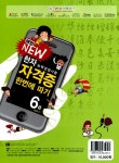 [중고] 해법 New 한자능력검정시험 자격증 한번에 따기 6급 | 천재교육 편집부 엮음 | 알라딘 [중고] 해법 New 한자능력검정시험 자격증 한번에... 