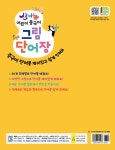 신나는 어린이 중국어 그림 단어장 | 신나는 어린이 중국어 | 김미선 | 알라딘 신나는 어린이 중국어 그림 단어장 | 신나는 어린이 중국어  | 김미선