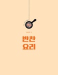 알라딘: [중고] 오늘, 고기 어때? [중고] 오늘, 고기 어때?