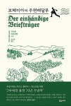 [중고] 보헤미아의 우편배달부 | 구드룬 파우제방 | 알라딘 [중고] 보헤미아의 우편배달부 | 구드룬 파우제방