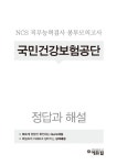 알라딘: 2018 에듀윌 국민건강보험공단 봉투모의고사 3회끝장 2018 에듀윌 국민건강보험공단 봉투모의고사 3회끝장