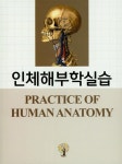 인체해부학실습 | 메디컬트리 편집부 엮음 | 알라딘 인체해부학실습 | 메디컬트리 편집부 엮음