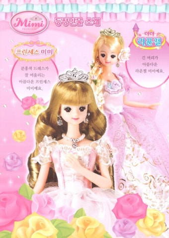 알라딘: 미미 프린세스 색칠 스티커북 미미 프린세스 색칠 스티커북