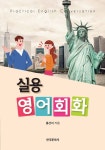 알라딘: [전자책] 실용영어회화 [전자책] 실용영어회화