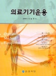 알라딘: [중고] 의료기기운용 [중고] 의료기기운용
