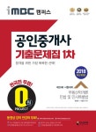 알라딘: 2018 iMBC 캠퍼스 공인중개사 1차 기출문제집 2018 iMBC 캠퍼스 공인중개사 1차 기출문제집