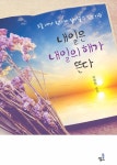 [전자책] 내일은 내일의 해가 뜬다 | 김정한 | 알라딘 내일은 내일의 해가 뜬다 | 김정한