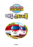 띠띠뽀 띠띠뽀 에듀 스티커북 : 알라딘