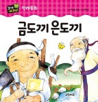 금도끼 은도끼 : 알라딘