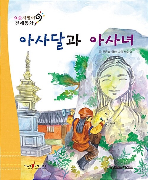 송가인, 국악과 감성이 어우러진 아사달로 뜨거운 인기 상승