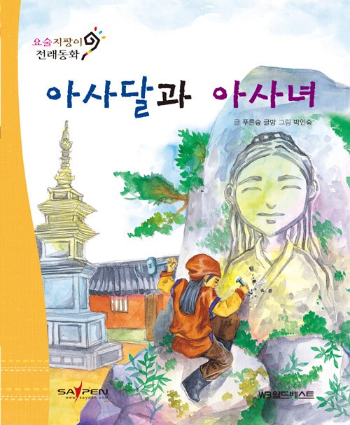 가수 송가인 ＆ 손태진, 아사달 커버에 대한 극찬 더하기 뜨거운 호응!