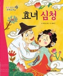 [중고] 효녀 심청 (세이펜 버전) | 알라딘 [중고] 효녀 심청 (세이펜 버전)