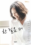 알라딘: [중고] 한 걸음 더 [중고] 한 걸음 더
