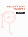 알라딘: 리더스뱅크 스타터 Readers Bank Starter 2 리더스뱅크 스타터 Readers Bank Starter 2