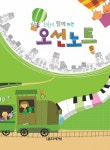 건반과 함께하는 오선노트 | 음악세계 편집부 엮음 | 알라딘 건반과 함께하는 오선노트 | 음악세계 편집부 엮음