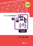 이유 있는 수학 개념유형 중등 수학 1 (하) (2024년용) | 중등 이유 있는 수학 (2023년) | 컨텐츠사업부 | 알라딘 이유 있는 수학 개념유형... 