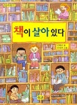 알라딘: 책이 살아 있다 책이 살아 있다
