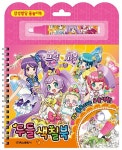 프리파라 3 두들 색칠북 : 알라딘