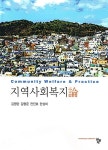 [중고] 지역사회복지론 | 김영란 외 | 알라딘 [중고] 지역사회복지론 | 김영란 외