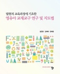 알라딘: [중고] 영유아 교재교구 연구 및 지도법 [중고] 영유아 교재교구 연구 및 지도법