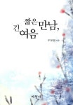알라딘: 짧은 만남, 긴 여음 짧은 만남, 긴 여음