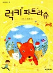 알라딘: [중고] 럭키 파트라슈 [중고] 럭키 파트라슈