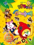 [중고] 딩동댕 유치원 스티커놀이북 | 알라딘 [중고] 딩동댕 유치원 스티커놀이북
