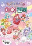 [중고] 숲의요정 페어리루 마이팬북 | 삼호에듀 편집부 구성 | 알라딘 [중고] 숲의요정 페어리루 마이팬북 | 삼호에듀 편집부 구성