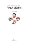 [중고] 내일은 실험왕 42 | 알라딘 [중고] 내일은 실험왕 42