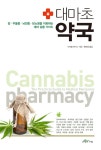 알라딘: 대마초 약국 대마초 약국