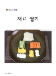 [중고] 조리기능장이 만든 한식 조리기능사 실기 : 알라딘