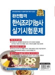 알라딘: 2018 완전합격 한식조리기능사 실기시험문제 2018 완전합격 한식조리기능사 실기시험문제
