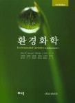환경화학 | Gary W. Vanloon | 알라딘 환경화학 | Gary W. Vanloon