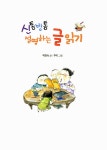 [중고] 신통방통 설명하는 글 읽기 | 알라딘 [중고] 신통방통 설명하는 글 읽기