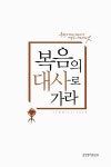 알라딘: 복음의 대사로 가라 복음의 대사로 가라
