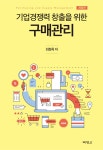 알라딘: [중고] 기업경쟁력 창출을 위한 구매관리 [중고] 기업경쟁력 창출을 위한 구매관리
