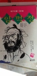 [중고] 임꺽정 -하 | 알라딘 [중고] 임꺽정 -하 
