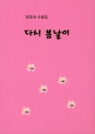 다시 봄날이 : 알라딘