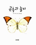 곤충과 놀자 | 초등학생이 보는 지식정보그림책 6 | 도다 고시로 | 알라딘 곤충과 놀자 | 초등학생이 보는 지식정보그림책 6 | 도다 고시로