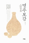 [중고] 명주보감 : 알라딘