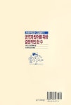 공격과 방어를 위한 결정적인 한 수 | 프로바둑강좌 고급활용 5 | 프로바둑연구회 | 알라딘 공격과 방어를 위한 결정적인 한 수 | 프로바둑강좌... 