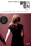 [중고] 끌림의 법칙 : 알라딘