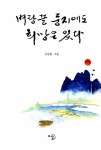 벼랑끝 둥지에도 희망은 있다 : 알라딘